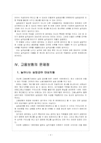 [고용보험]고용보험제도의 문제점에 대한 분석-6
