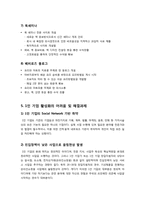[1인기업]1인기업에 대한 모든 것(1인 기업의 개념 및 부상 배경,장단점,필요성,현황 및 대표 사례), 국내 1인 기업의 문제점 및 활성화 방안 고찰-8