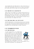 [1인기업]1인기업에 대한 모든 것(1인 기업의 개념 및 부상 배경,장단점,필요성,현황 및 대표 사례), 국내 1인 기업의 문제점 및 활성화 방안 고찰-9