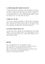 [1인기업]1인기업에 대한 모든 것(1인 기업의 개념 및 부상 배경,장단점,필요성,현황 및 대표 사례), 국내 1인 기업의 문제점 및 활성화 방안 고찰-11