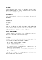 [놀이지도]놀이에 영향을 미치는 요인 - 놀이발달에 영향을 미치는 요인(개인적 요인 및 환경적 요인 등) 정리 및 유아 놀이지도에의 함의-2