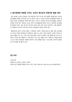 [놀이지도]놀이에 영향을 미치는 요인 - 놀이발달에 영향을 미치는 요인(개인적 요인 및 환경적 요인 등) 정리 및 유아 놀이지도에의 함의-3
