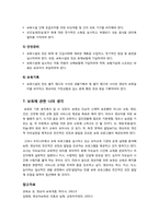 [보육학개론]보육시설 운영관리에 대해 설명하고 자신이 생각하는 보육에 대한 생각을 서술하시오-6