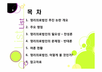 [영리의료법인]병원의 영리 추구, 무엇이 문제인가? - 영리의료법인 논란의 주요 쟁점 및 찬반양론 정리, 여론 현황, 나의 견해 요약-2