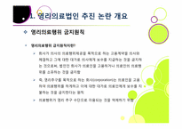 [영리의료법인]병원의 영리 추구, 무엇이 문제인가? - 영리의료법인 논란의 주요 쟁점 및 찬반양론 정리, 여론 현황, 나의 견해 요약-5
