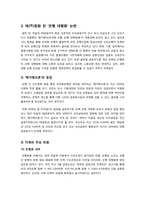 [은행대형화]은행대형화, 무엇이 문제인가? - 은행 대형화 논란의 배경과 추진 현황, 장단점에 대한 분석 및 바람직한 발전 방향 고찰-3