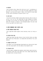 [은행대형화]은행대형화, 무엇이 문제인가? - 은행 대형화 논란의 배경과 추진 현황, 장단점에 대한 분석 및 바람직한 발전 방향 고찰-4
