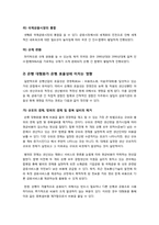 [은행대형화]은행대형화, 무엇이 문제인가? - 은행 대형화 논란의 배경과 추진 현황, 장단점에 대한 분석 및 바람직한 발전 방향 고찰-5