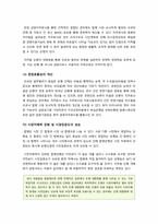 [은행대형화]은행대형화, 무엇이 문제인가? - 은행 대형화 논란의 배경과 추진 현황, 장단점에 대한 분석 및 바람직한 발전 방향 고찰-6