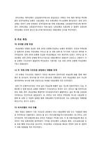 [은행대형화]은행대형화, 무엇이 문제인가? - 은행 대형화 논란의 배경과 추진 현황, 장단점에 대한 분석 및 바람직한 발전 방향 고찰-9