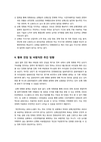 [은행대형화]은행대형화, 무엇이 문제인가? - 은행 대형화 논란의 배경과 추진 현황, 장단점에 대한 분석 및 바람직한 발전 방향 고찰-12