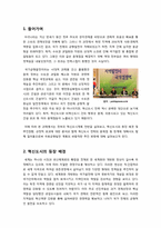 [혁신도시]혁신도시 건설, 문제점은 없는가? - 혁신도시의 장단점(필요성,효과/문제점,한계) 분석을 통한 바람직한 혁신도시 추진 방향 모색-2