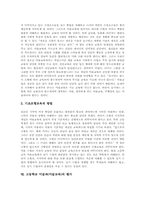 [미술과]고등학교 미술과 교육과정의 변천과 개정, 고등학교 미술과(미술교육)의 10학년, 11학년, 12학년 교육과정, 고등학교 미술과(미술교육)의 기초조형교육, 고등학교 미술과(미술교육)의 평가와 발전 방향 분석-6