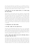 [미술과]고등학교 미술과 교육과정의 변천과 개정, 고등학교 미술과(미술교육)의 10학년, 11학년, 12학년 교육과정, 고등학교 미술과(미술교육)의 기초조형교육, 고등학교 미술과(미술교육)의 평가와 발전 방향 분석-9