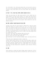 [미술과]고등학교 미술과 교육과정의 변천과 개정, 고등학교 미술과(미술교육)의 10학년, 11학년, 12학년 교육과정, 고등학교 미술과(미술교육)의 기초조형교육, 고등학교 미술과(미술교육)의 평가와 발전 방향 분석-10