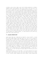 [고전소설 운영전][고전소설][운영전][고전문학][문학][소설][운영전평가]고전소설 운영전의 구성과 고전소설 운영전의 의의 및 고전소설 운영전의 내용 그리고 고전소설 운영전의 평가 분석-4