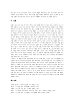 [고전소설 운영전][고전소설][운영전][고전문학][문학][소설][운영전평가]고전소설 운영전의 구성과 고전소설 운영전의 의의 및 고전소설 운영전의 내용 그리고 고전소설 운영전의 평가 분석-5