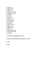 [한문과]고등학교 한문과(한자한문교육)의 교육과정, 고등학교 한문과(한자한문교육)의 성격과 내용, 고등학교 한문과(한자한문교육)의 지도계획과 평가, 고등학교 한문과(한자한문교육)의 문제점과 개선 방안 분석-2