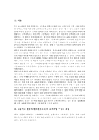 [한문과]고등학교 한문과(한자한문교육)의 교육과정, 고등학교 한문과(한자한문교육)의 성격과 내용, 고등학교 한문과(한자한문교육)의 지도계획과 평가, 고등학교 한문과(한자한문교육)의 문제점과 개선 방안 분석-3