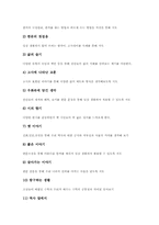 [한문과]고등학교 한문과(한자한문교육)의 교육과정, 고등학교 한문과(한자한문교육)의 성격과 내용, 고등학교 한문과(한자한문교육)의 지도계획과 평가, 고등학교 한문과(한자한문교육)의 문제점과 개선 방안 분석-7