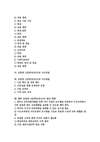공업계 고등학교(공고) 교육과정의 특징, 공업계 고등학교(공고) 교육과정의 개정과 편성, 공업계 고등학교(공고)의 선택과목, 공업계 고등학교(공고) 지도중점과 지도방법, 향후 공업계 고등학교(공고)의 발전방향-2