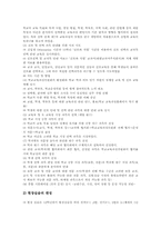 공업계 고등학교(공고) 교육과정의 특징, 공업계 고등학교(공고) 교육과정의 개정과 편성, 공업계 고등학교(공고)의 선택과목, 공업계 고등학교(공고) 지도중점과 지도방법, 향후 공업계 고등학교(공고)의 발전방향-7