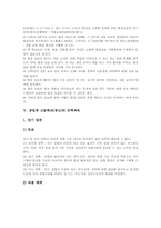 공업계 고등학교(공고) 교육과정의 특징, 공업계 고등학교(공고) 교육과정의 개정과 편성, 공업계 고등학교(공고)의 선택과목, 공업계 고등학교(공고) 지도중점과 지도방법, 향후 공업계 고등학교(공고)의 발전방향-8