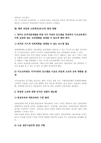 공업계 고등학교(공고) 교육과정의 특징, 공업계 고등학교(공고) 교육과정의 개정과 편성, 공업계 고등학교(공고)의 선택과목, 공업계 고등학교(공고) 지도중점과 지도방법, 향후 공업계 고등학교(공고)의 발전방향-14