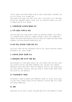 공업계 고등학교(공고) 교육과정의 특징, 공업계 고등학교(공고) 교육과정의 개정과 편성, 공업계 고등학교(공고)의 선택과목, 공업계 고등학교(공고) 지도중점과 지도방법, 향후 공업계 고등학교(공고)의 발전방향-15