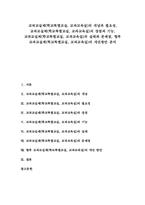 교과교실제(학교특별교실, 교과교육실) 개념과 필요성, 교과교실제(학교특별교실, 교과교육실) 장점과 기능, 교과교실제(학교특별교실, 교과교육실) 실태와 문제점, 교과교실제(학교특별교실, 교과교육실) 개선방안-1