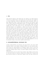 교과교실제(학교특별교실, 교과교육실) 개념과 필요성, 교과교실제(학교특별교실, 교과교육실) 장점과 기능, 교과교실제(학교특별교실, 교과교육실) 실태와 문제점, 교과교실제(학교특별교실, 교과교육실) 개선방안-2
