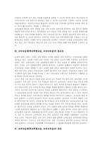 교과교실제(학교특별교실, 교과교육실) 개념과 필요성, 교과교실제(학교특별교실, 교과교육실) 장점과 기능, 교과교실제(학교특별교실, 교과교육실) 실태와 문제점, 교과교실제(학교특별교실, 교과교육실) 개선방안-3