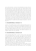교과교실제(학교특별교실, 교과교육실) 개념과 필요성, 교과교실제(학교특별교실, 교과교육실) 장점과 기능, 교과교실제(학교특별교실, 교과교육실) 실태와 문제점, 교과교실제(학교특별교실, 교과교육실) 개선방안-4