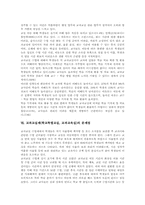 교과교실제(학교특별교실, 교과교육실) 개념과 필요성, 교과교실제(학교특별교실, 교과교육실) 장점과 기능, 교과교실제(학교특별교실, 교과교육실) 실태와 문제점, 교과교실제(학교특별교실, 교과교육실) 개선방안-5