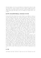 교과교실제(학교특별교실, 교과교육실) 개념과 필요성, 교과교실제(학교특별교실, 교과교육실) 장점과 기능, 교과교실제(학교특별교실, 교과교육실) 실태와 문제점, 교과교실제(학교특별교실, 교과교육실) 개선방안-6