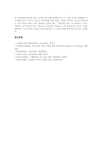교과교실제(학교특별교실, 교과교육실) 개념과 필요성, 교과교실제(학교특별교실, 교과교육실) 장점과 기능, 교과교실제(학교특별교실, 교과교육실) 실태와 문제점, 교과교실제(학교특별교실, 교과교육실) 개선방안-7