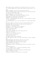 [신라시대 향가][모죽지랑가]신라의 향가 모죽지랑가의 배경설화, 신라의 향가 모죽지랑가의 원문, 신라의 향가 모죽지랑가의 해독, 신라의 향가 모죽지랑가의 작품해제, 신라의 향가 모죽지랑가의 작품이해 분석-3