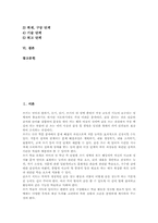 국어과(국어교육) 쓰기지도(쓰기교육)의 의의와 조건, 국어과(국어교육) 쓰기지도(쓰기교육)의 기본방향, 국어과(국어교육) 쓰기지도(쓰기교육)의 단계, 국어과(국어교육) 쓰기지도(쓰기교육)의 모형과 실제 분석-2