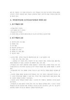 국어과(국어교육) 쓰기지도(쓰기교육)의 의의와 조건, 국어과(국어교육) 쓰기지도(쓰기교육)의 기본방향, 국어과(국어교육) 쓰기지도(쓰기교육)의 단계, 국어과(국어교육) 쓰기지도(쓰기교육)의 모형과 실제 분석-3