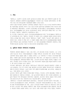 [실학사상,박제가,북학의,경제사상]실학자 박제가 북학의의 작성배경, 실학자 박제가 북학의의 구성과 중심내용, 실학자 박제가 북학의에 나타난 박제가의 경제사상, 실학자 박제가 북학의의 경제사상적 평가 분석-2
