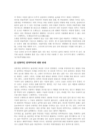 [실학사상,박제가,북학의,경제사상]실학자 박제가 북학의의 작성배경, 실학자 박제가 북학의의 구성과 중심내용, 실학자 박제가 북학의에 나타난 박제가의 경제사상, 실학자 박제가 북학의의 경제사상적 평가 분석-4