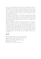 [실학사상,박제가,북학의,경제사상]실학자 박제가 북학의의 작성배경, 실학자 박제가 북학의의 구성과 중심내용, 실학자 박제가 북학의에 나타난 박제가의 경제사상, 실학자 박제가 북학의의 경제사상적 평가 분석-7