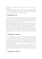 [기본생활습관지도]기본생활습관지도의 원칙, 기본생활습관지도의 계획과 활동, 기본생활습관지도의 영역별 내용, 기본생활습관지도의 행동강화방법, 기본생활습관지도의 적용시 고려점, 향후 기본생활습관지도의 개선 방향 분석-3