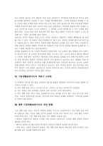 [기본생활습관지도]기본생활습관지도의 원칙, 기본생활습관지도의 계획과 활동, 기본생활습관지도의 영역별 내용, 기본생활습관지도의 행동강화방법, 기본생활습관지도의 적용시 고려점, 향후 기본생활습관지도의 개선 방향 분석-6