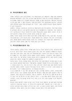 [주의산만아동][주의산만행동][주의산만행동아동]주의산만행동의 정의, 주의산만행동의 유형, 주의산만행동의 원인과 주의산만행동아동의 지도, 주의산만행동아동의 사례, 주의산만행동아동의 주의력 향상 방안 분석-3