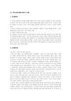 [주의산만아동][주의산만행동][주의산만행동아동]주의산만행동의 정의, 주의산만행동의 유형, 주의산만행동의 원인과 주의산만행동아동의 지도, 주의산만행동아동의 사례, 주의산만행동아동의 주의력 향상 방안 분석-4