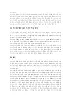 [주의산만아동][주의산만행동][주의산만행동아동]주의산만행동의 정의, 주의산만행동의 유형, 주의산만행동의 원인과 주의산만행동아동의 지도, 주의산만행동아동의 사례, 주의산만행동아동의 주의력 향상 방안 분석-6