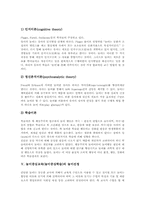 [놀이중심교육][놀이중심학습]놀이중심교육(놀이중심학습)의 개념과 중요성, 놀이중심교육(놀이중심학습)의 이론과 놀이선정, 놀이중심교육(놀이중심학습)의 국어과교육 사례와 놀이자료개발, 향후 놀이중심교육(놀이중심학습)의 제고 방향 분석-5