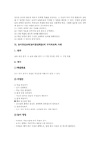 [놀이중심교육][놀이중심학습]놀이중심교육(놀이중심학습)의 개념과 중요성, 놀이중심교육(놀이중심학습)의 이론과 놀이선정, 놀이중심교육(놀이중심학습)의 국어과교육 사례와 놀이자료개발, 향후 놀이중심교육(놀이중심학습)의 제고 방향 분석-6