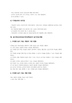 [놀이중심교육][놀이중심학습]놀이중심교육(놀이중심학습)의 개념과 중요성, 놀이중심교육(놀이중심학습)의 이론과 놀이선정, 놀이중심교육(놀이중심학습)의 국어과교육 사례와 놀이자료개발, 향후 놀이중심교육(놀이중심학습)의 제고 방향 분석-7